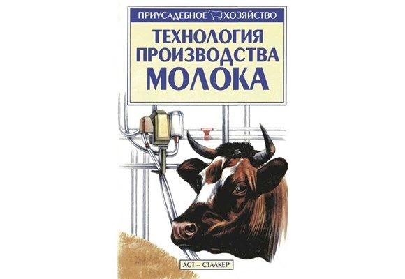 9058_texnologiya-proizvodstva-moloka-s-n-aleksandrov-2004