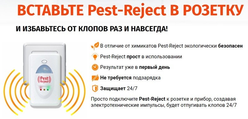 инструкция Pest Reject